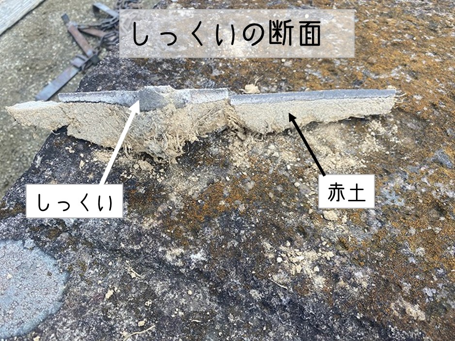 広島県海田町　軒先からしっくい落下　しっくいの断面